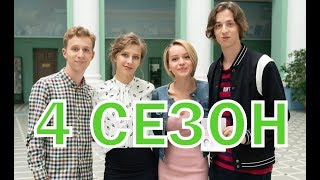 Ивановы-Ивановы 4 сезон 1 серия - точная дата выхода Ивановы-Ивановы 4 сезон 1 серия - точная дата выхода
