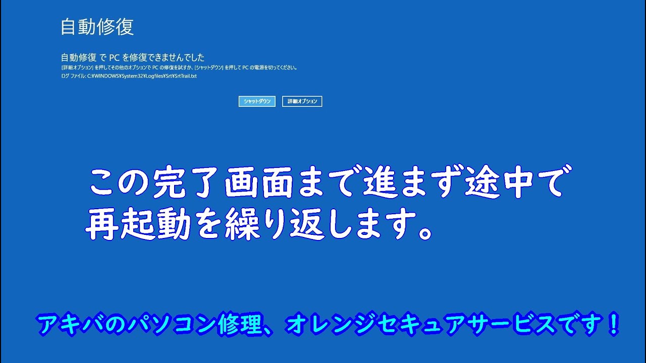 nec 自動 修復 を 準備 し てい ます