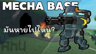 Zed ที่มีขาก็คือ Mecha Base? | Tower Defense Simulator