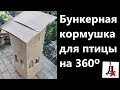 Оригинальная кормушка с автоматической подачей корма для кур, индюков и другой домашней птицы