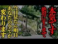 玉置神社⚠️ 迷いに迷って公開※何度も消された本物映像です!見るだけで開運する不思議な動画※神様に呼ばれた人しか見れません。見た人はかなり強運。#パワースポット#遠隔参拝#奈良 #龍神