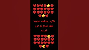 قران كريم بصوت جميل جدا #تلاوة_خاشعة #تلاوة_هادئة #الحرم_المكي #شيوخ ❤️❤️❤️❤️😘❤️ #اكسبلور #اكسبلور
