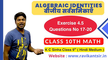Algebraic Identities - Exercise 4.5 Questions No 17-20 -Class 9th Math in Hindi ( K C Sinha Solution