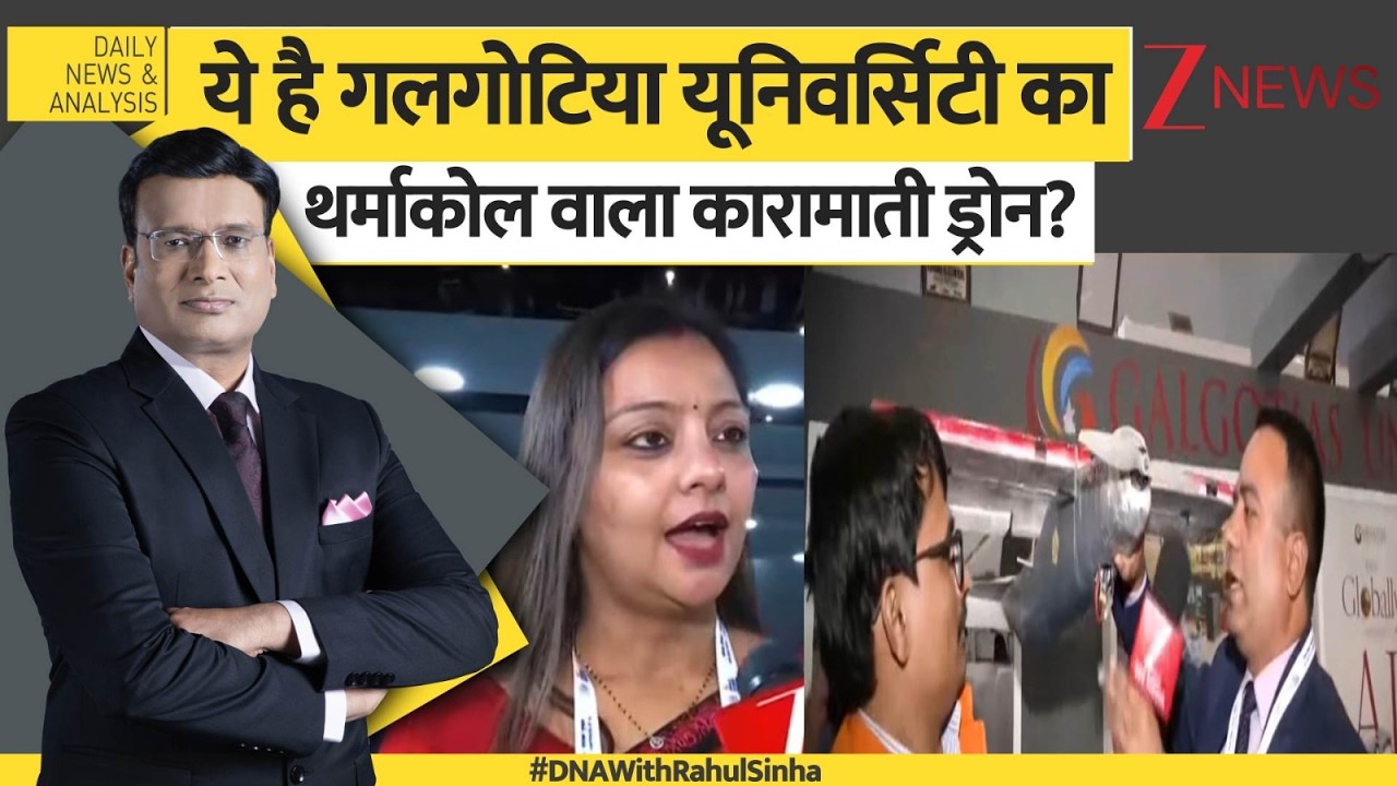 DNA: ये है गलगोठिया यूनिवर्सिटी का थर्माकोल वाला कारामाती ड्रोन? Made in China। Galgotias University