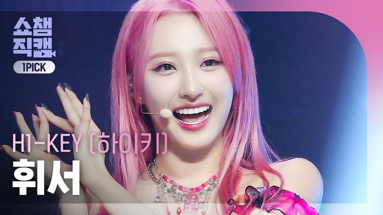[쇼챔 원픽캠 4K] H1-KEY HWISEO - Time to Shine (하이키 휘서 - 불빛을 꺼트리지 마) | Show