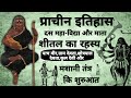 Prachin vidya history          5   tantra