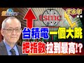 台積電及AI市場