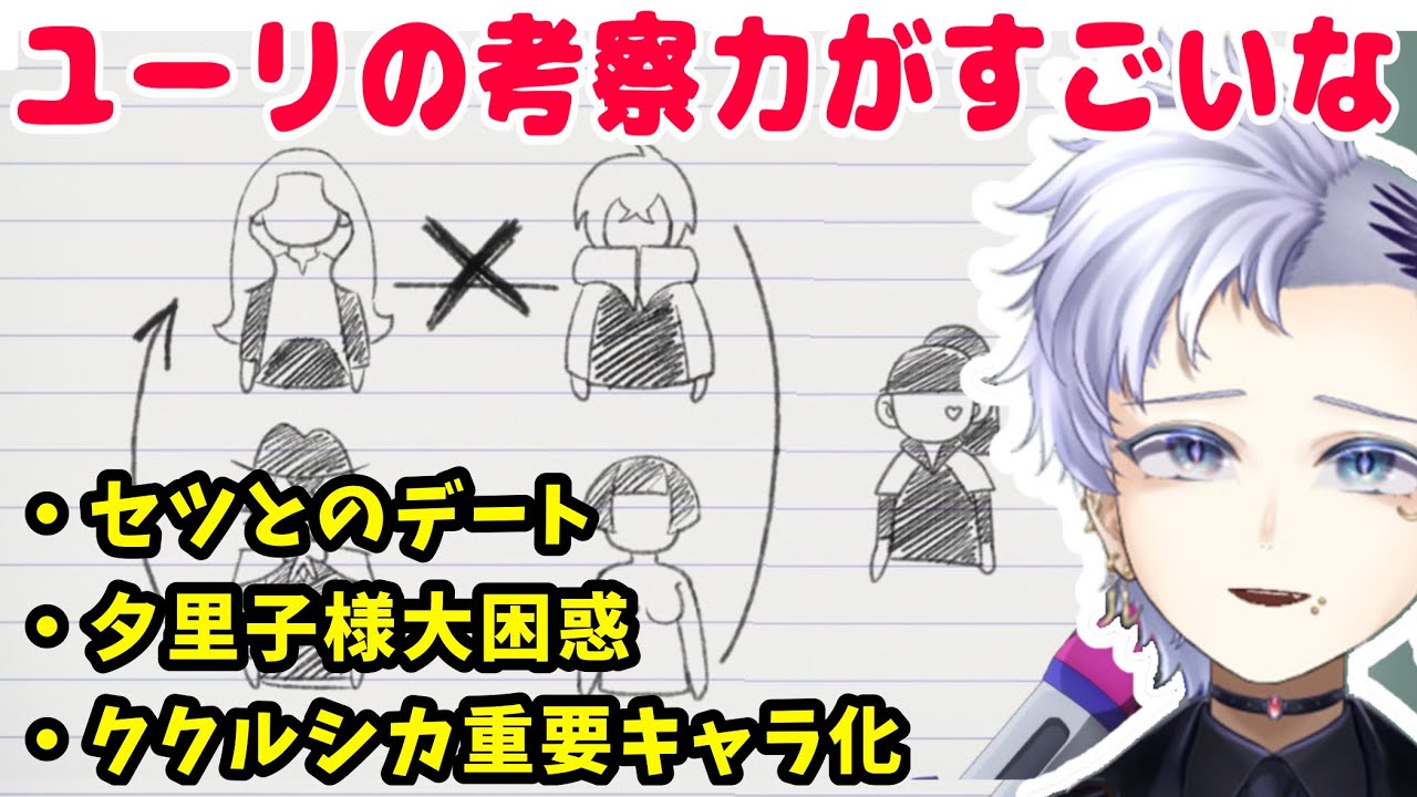 【原作ネタバレ注意】グノーシア アニメ第13話感想　セツとデート回＆ククルシカ騒動の真相を夕里子に迫る【Vtuber切り抜き/人狼ゲーム/反応】