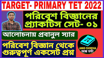 PRIMARY TET PREPARATION|EVS PRACTICE SET|PRIMARY TET EVS CLASS|PRIMARY TET 2022|WB Primary TET Exam