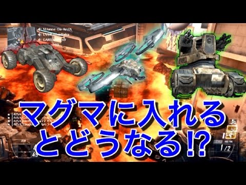 【CoD:BO2ネタ】色々なスコアストリークをマグマに入れるとどうなる!?