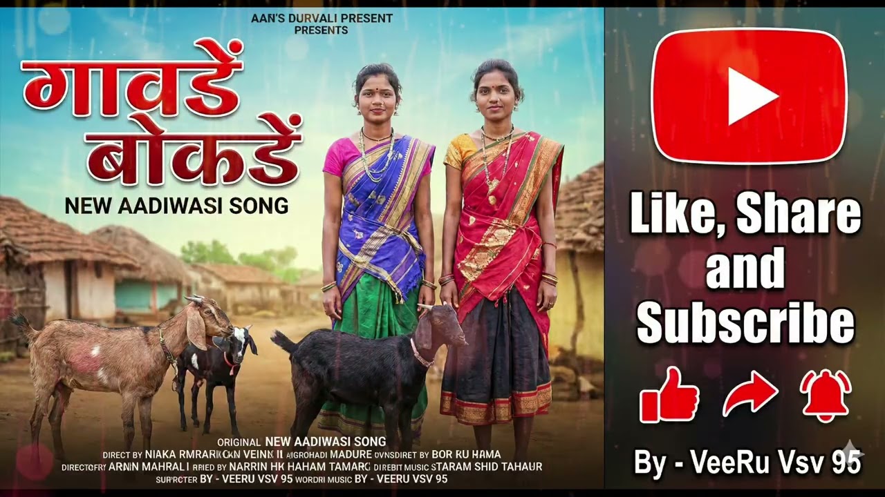 Gawade Bokde | New Adivasi Song | 