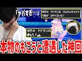 【神回】本物のもこうと対戦、豪運型ヤドラン＆アイアントが暴走したガチの名試合【ポケモン剣盾】