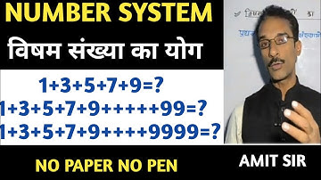 ||MATH|| NUMBER SYSTEM || विषम संख्या का योग ||SSC||RAILWAY||BPSC|| #maths #education #numbersystem 