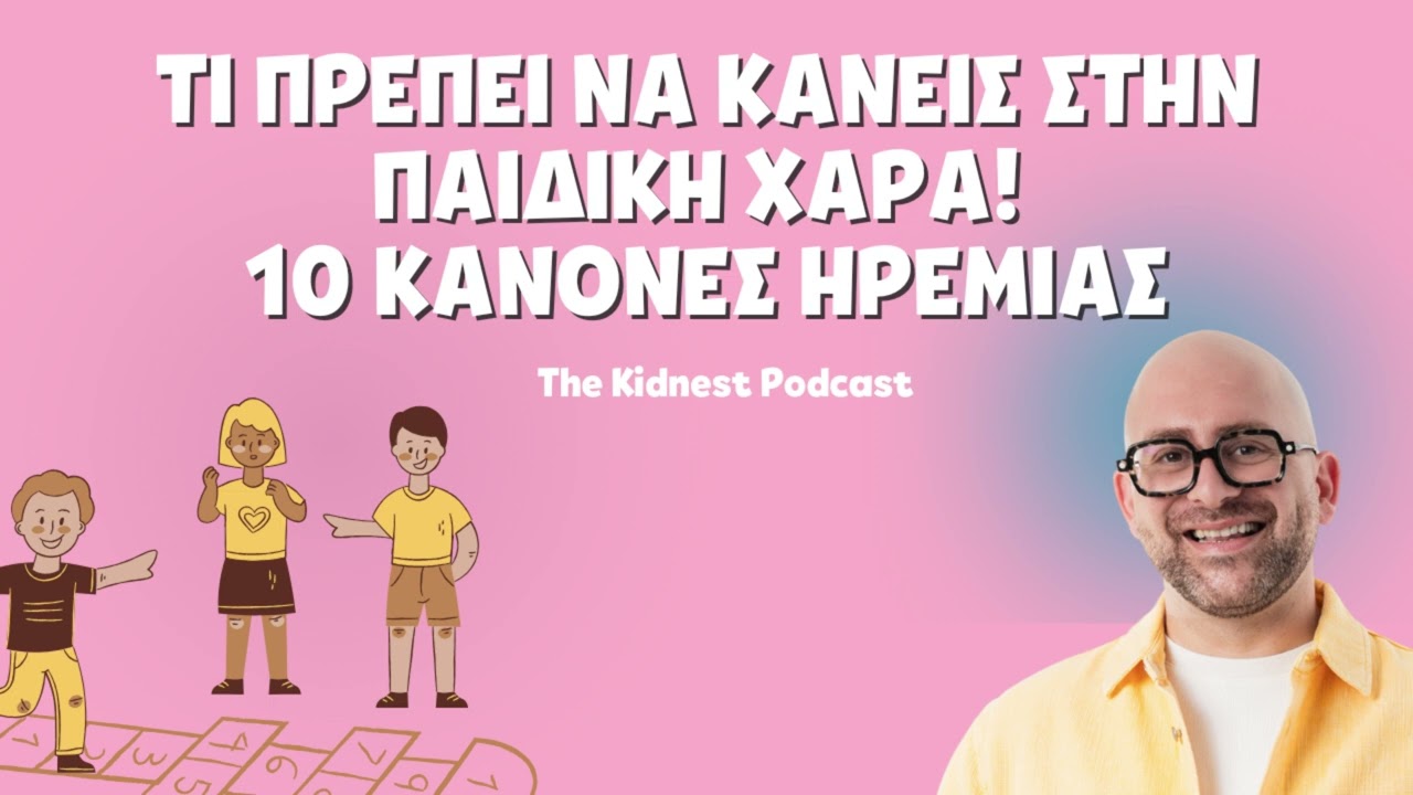 Πως θα υποστηρίξεις εσένα και το παιδί σου στην παιδική χαρά;