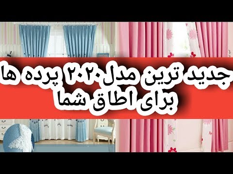 تصویری: پرده های شیک برای یک آشپزخانه کوچک در سالهای 2019-2020