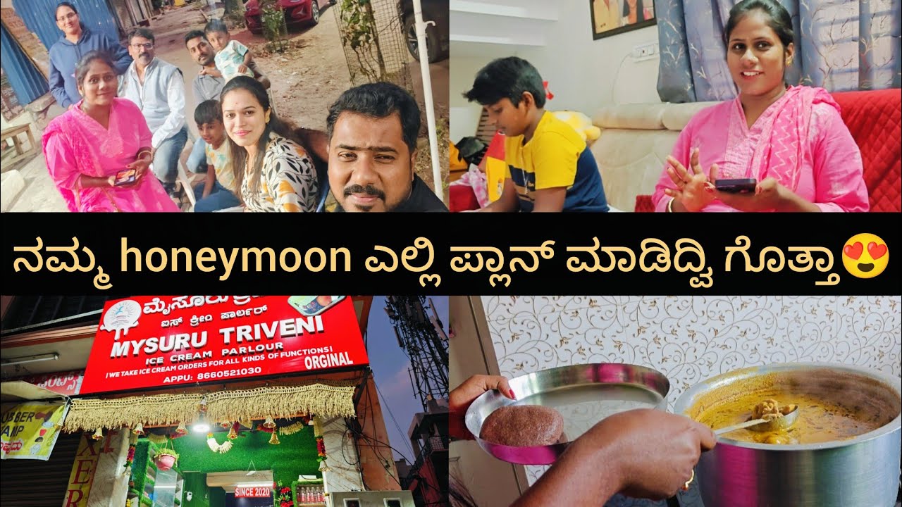 ನಮ್ಮ honeymoon ಎಲ್ಲಿ ಪ್ಲಾನ್ ಮಾಡಿದ್ವಿ ಗೊತ್ತಾ😍