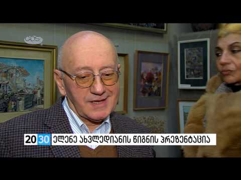 მეორე ნაწილი /2030 (23.12.2016.)/