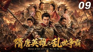 《隋唐英雄之亂世爭霸》⚔️EP09｜隋朝暴政逼反天下英雄，秦瓊程咬金瓦崗結義，一場改寫王朝命運的亂世大戰正式爆發！ #kongfu #movie #chinesedrama #武侠片 screenshot 4