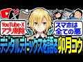 デジタルデトックスを熱く語る卯月コウ【にじさんじ/切り抜き】