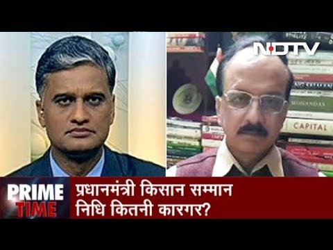 Prime Time, Feb 06, 2019 | प्रधानमंत्री किसान सम्मान निधि कितनी कारगर?