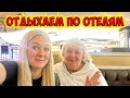 СКОЛЬКО МЫ ЗАРАБАТЫВАЕМ И ПОЧЕМУ ВСЕГДА ЕЗДИМ ПО ОТЕЛЯМ?