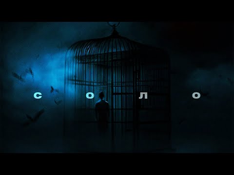 SERPO - Красивый сад (MegaSound Remix) / OFFICIAL AUDIO / Альбом "Соло"