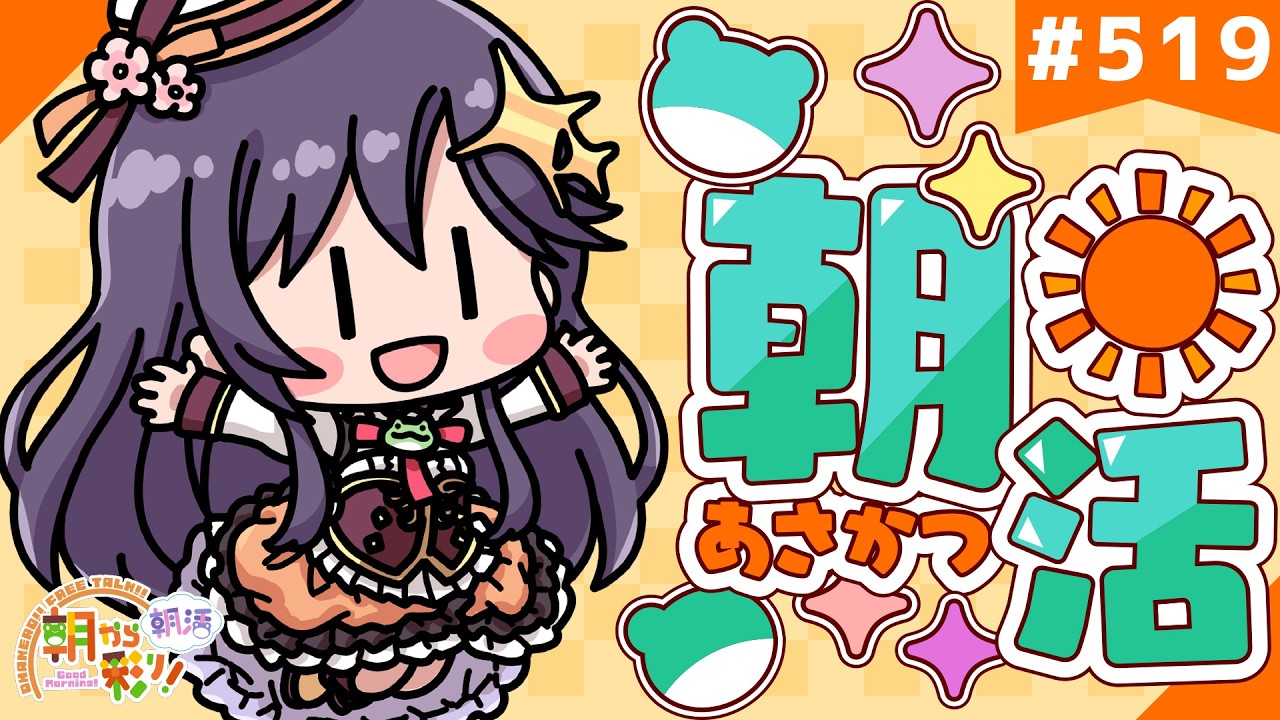 【朝活☀初見さん歓迎】 10月1日も 朝から彩り! ~morning activities☀~【彩咲 茜/Vtuber🐸】