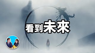 【震撼】究竟是先有鷄還是先有蛋這是一部只有四歲抬頭才能看懂的科幻電影 | 老高與小茉 Mr & Mrs Gao