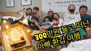 [놀러가자] 아빠 환갑여행 대천 2278리조트, 선물 언박싱│엄마후티비