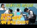 [이 대국 다들 보셨나요?] 최정vs이창호 K바둑 설특집