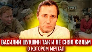 Василий Шукшин. Убит инфарктным газом