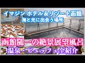 【函館/イマジンホテル＆リゾート】函館旅行で絶対に泊まるべき絶景温泉/カニ食べ放題の海と光に出会う場所 #函館 #北海道 #vlog