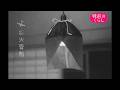 【空襲】灯火管制 #1