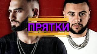 HAMMALI & Navai - Прятки ( Премьера песни 2019 )