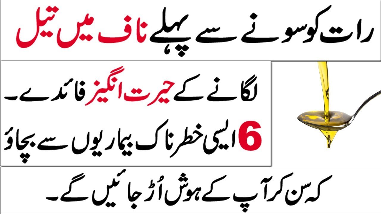 Raat ko Sote Waqt Naaf Mein tail lagane ke fayde YouTube