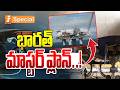 భారత్ మాస్టర్ ప్లాన్.! | India Green Energy Master Plan : Ethanol Push, Aviation Fuel Reform |