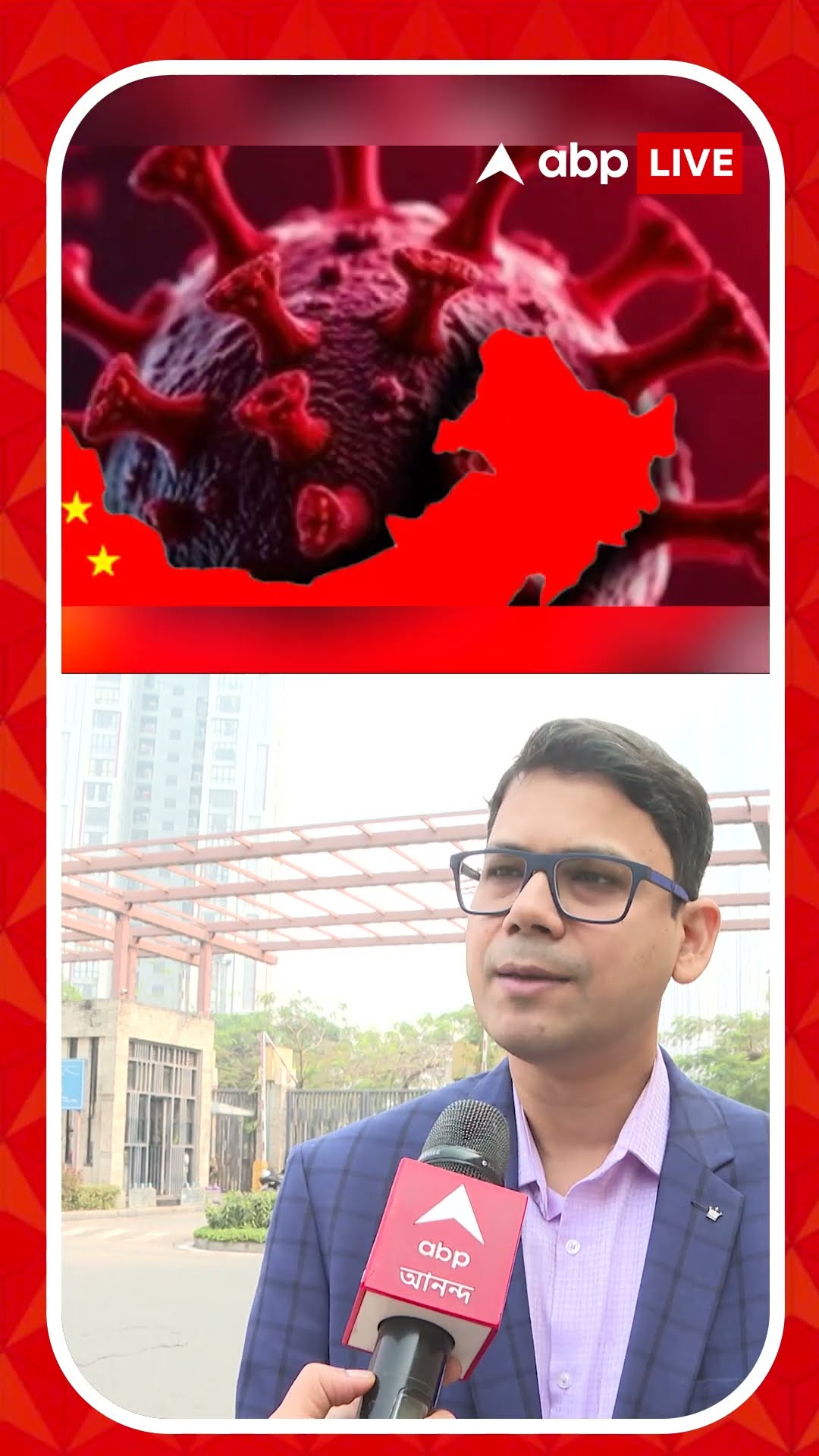 ৫ বছর পরে চিনে একই সময়ে প্রায় করোনার মতো সংক্রমণ! কী বললেন সংক্রামক রোগ বিশেষজ্ঞ?