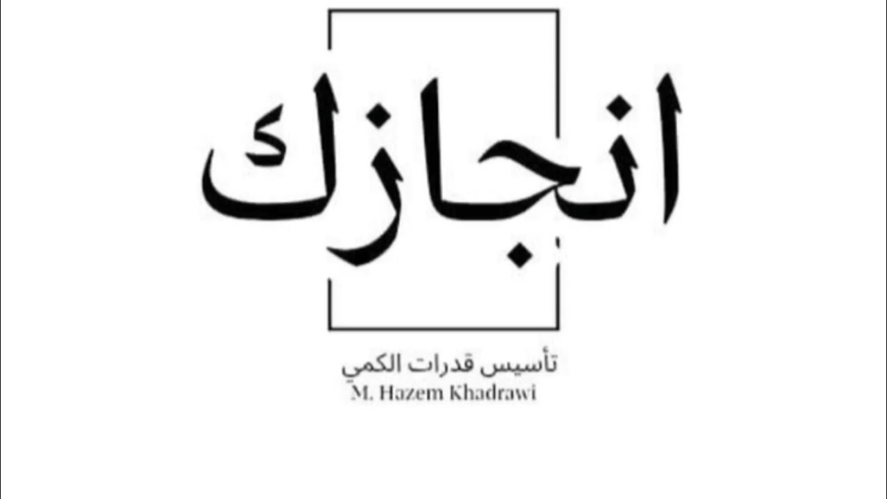 تأسييس كمي 28  ( قوانين بسيطة في الأسس )