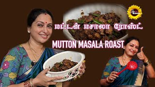 MUTTON MASALA ROAST