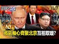 習近平與國際關係