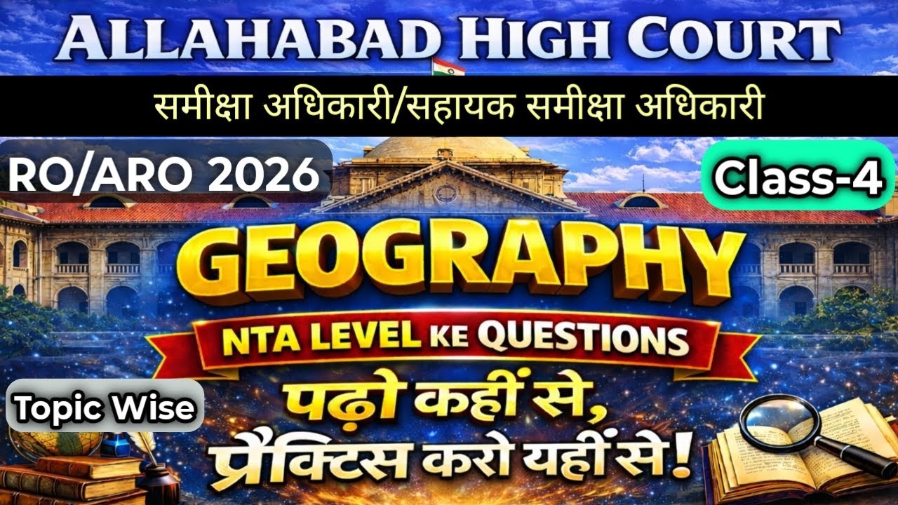 Allahabad High Court RO ARO Geography PYQ 🔥 Practice Set 4 | GS MCQ | AHC RO ARO Notification Update