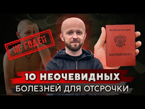 Как законно получить освобождение от армии