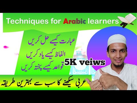 how to learn arabic language | arabic kaise sikhe | عربی عبارت کیسے حل کریں | عربی کیسے لکھیں
