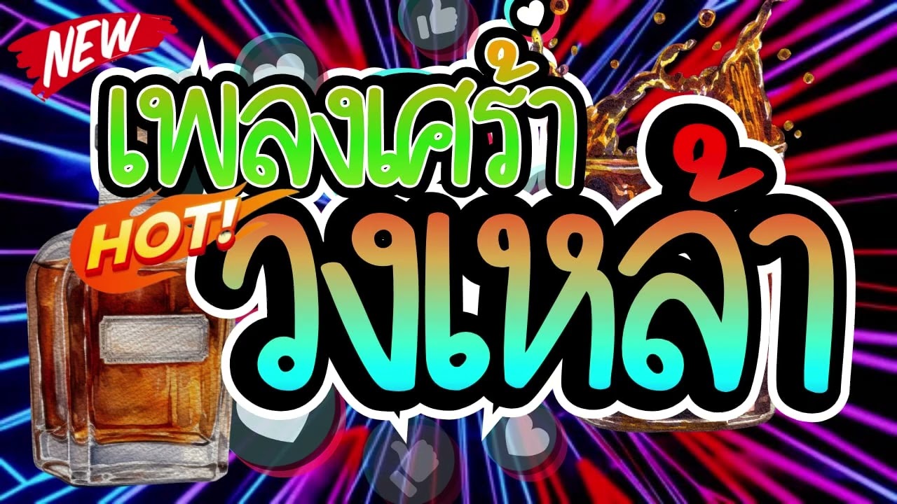 ดนตรีสดร้านเหล้า อกฮัก คัดเพื่อชีวิต ซึ่งๆๆ เพลงสตริงโดนใจฟังเพลิน ซาวด์แน่นๆ Cover ฟังยาวๆๆ