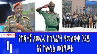 Ethiopia -ESAT MORCE 105 SAMENT MAY 25 2024