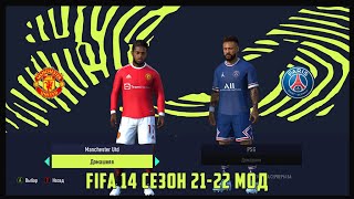FIFA 14 сезон 21-22 мод