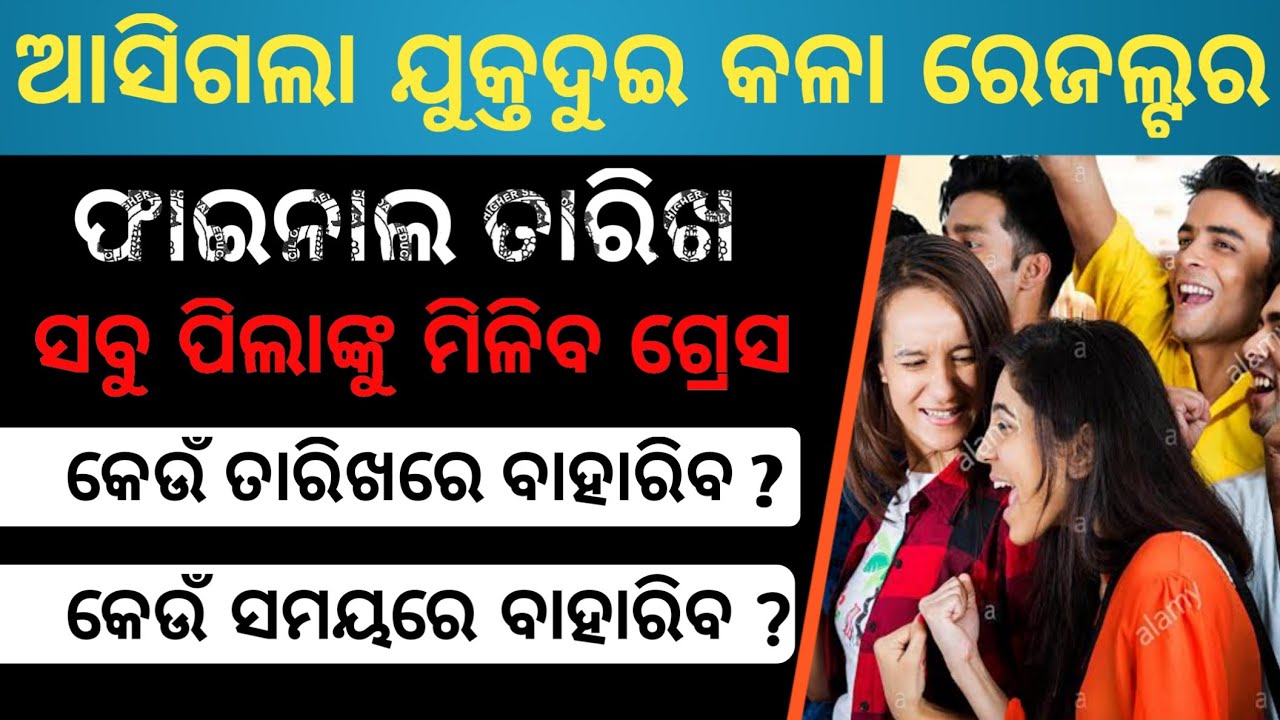 Chse Arts Result 2020 In Odisha |Plus two arts result 2020 in odia