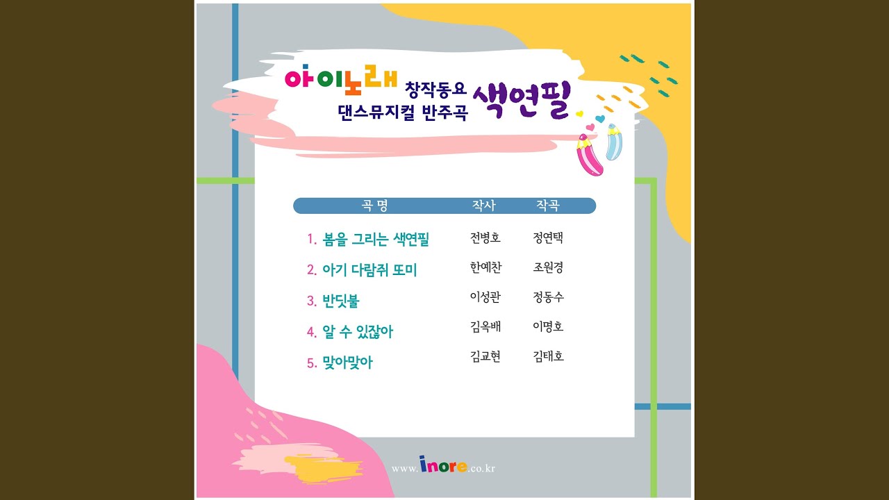 YouTube에서 알 수 있잖아 (Instrumental) 보기