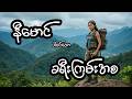 ခရီးကြမ်းအစ - စဆုံး