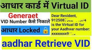 How to Aadhar Retrieve VID Number Locked Aadhar Card virtual ID kaise nikale sms se